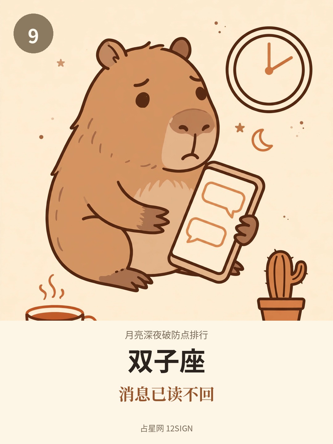 月亮深夜破防点排行 9/12