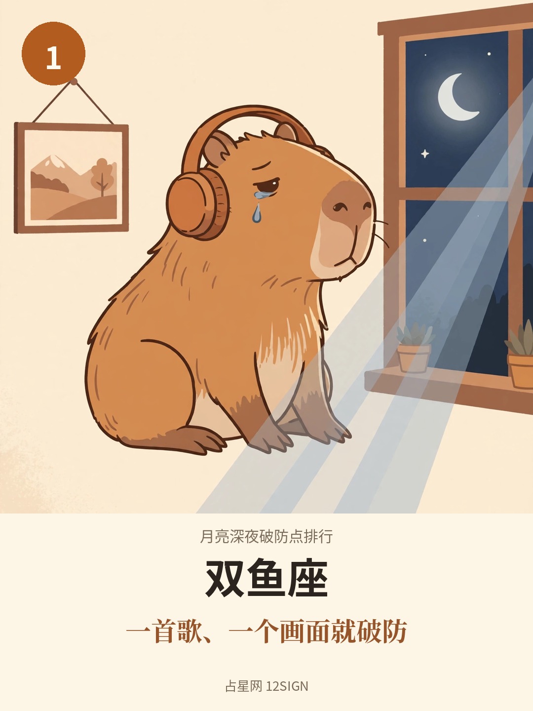 月亮深夜破防点排行 1/12