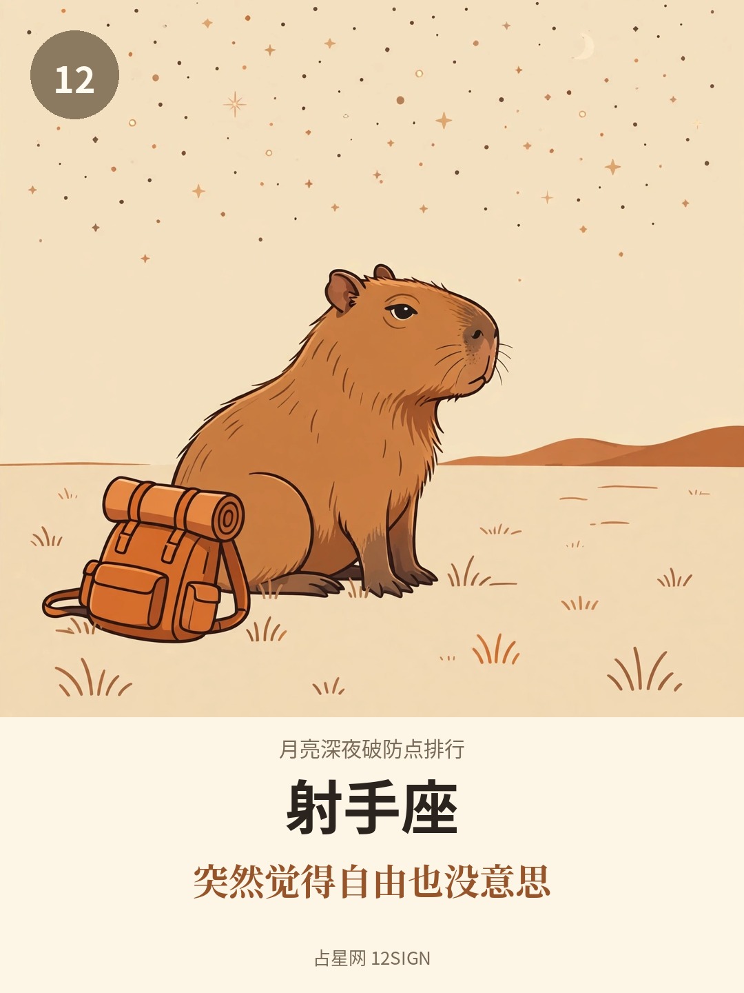月亮深夜破防点排行 12/12
