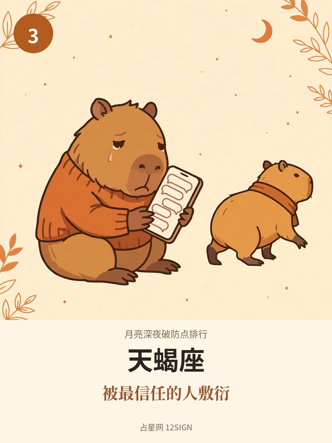月亮深夜破防点排行 3/12