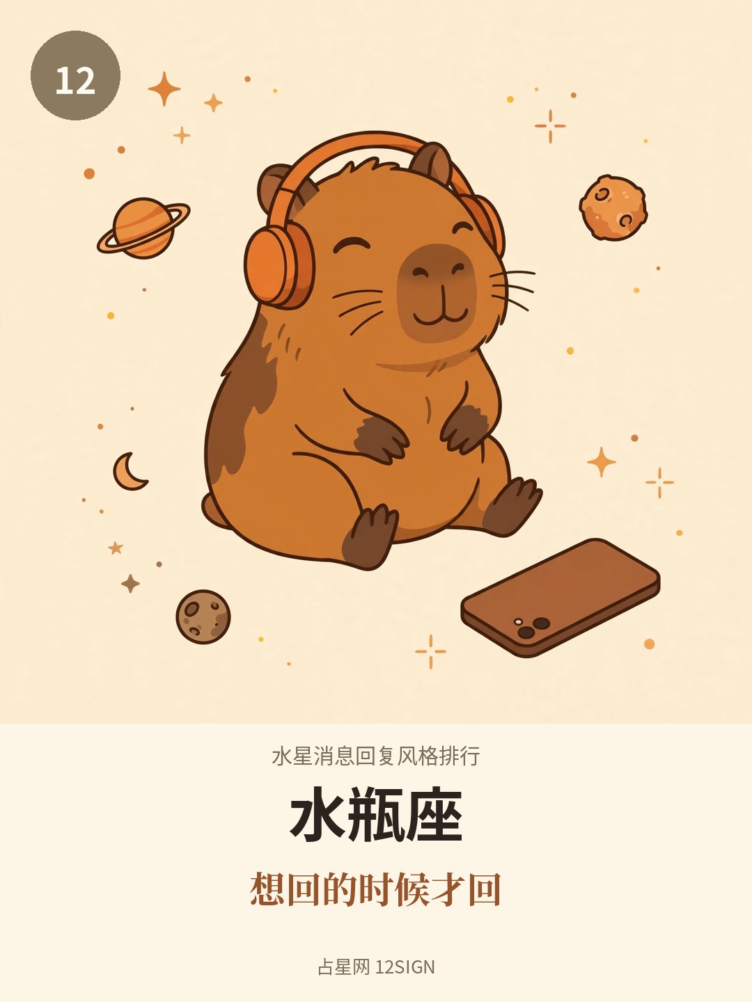 水星消息回复风格排行 12/12