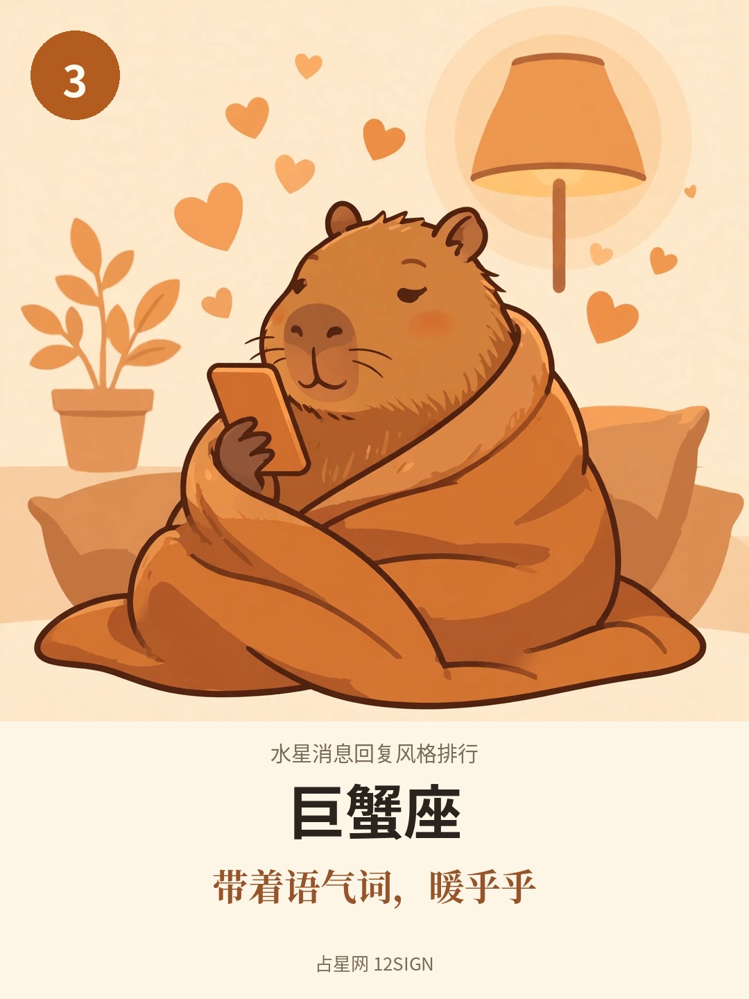 水星消息回复风格排行 3/12