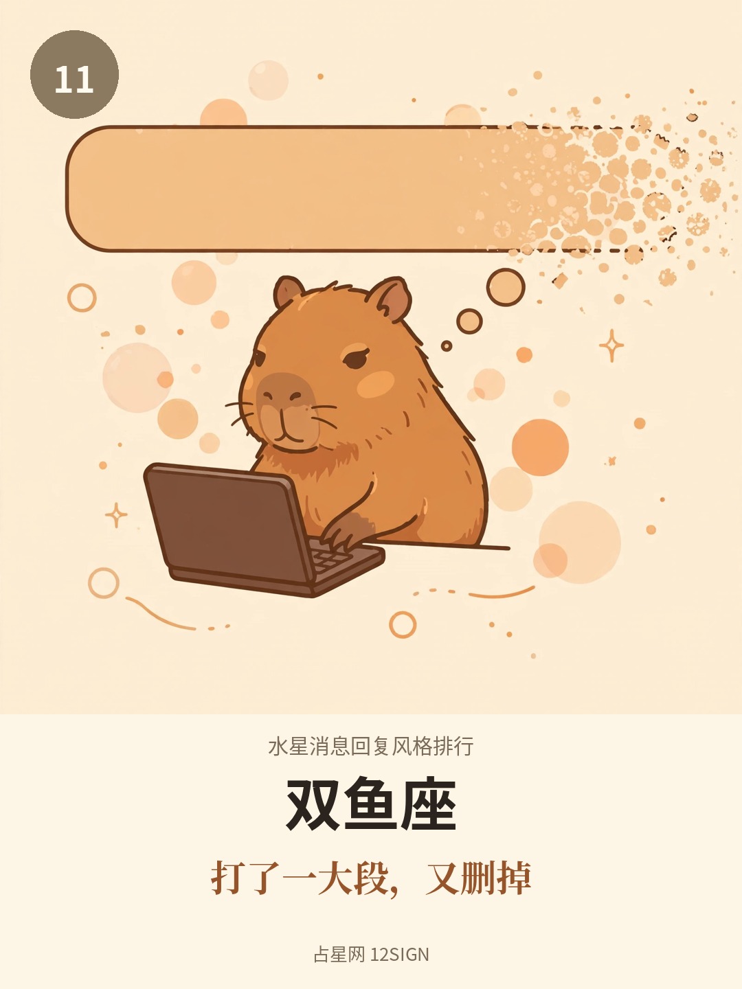 水星消息回复风格排行 11/12