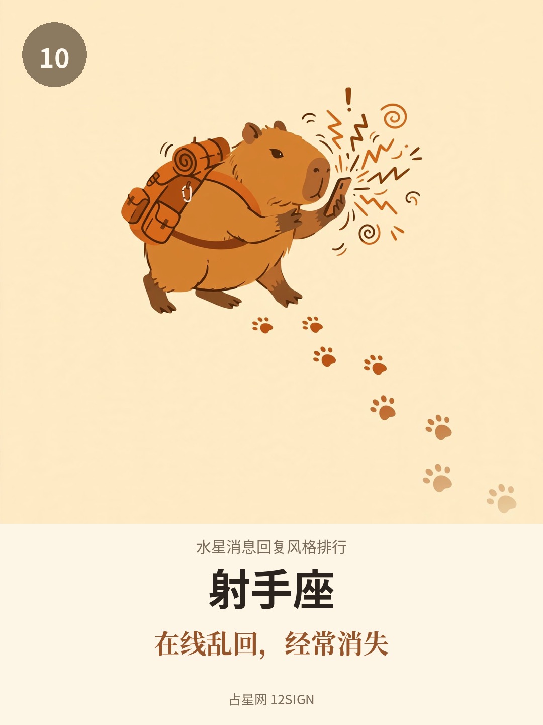 水星消息回复风格排行 10/12