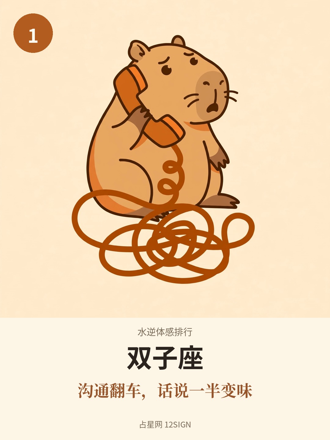 水逆体感排行 1/12