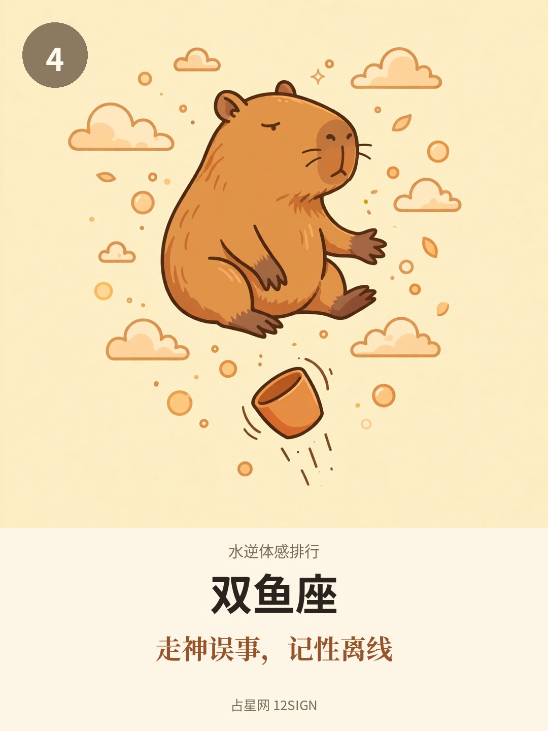 水逆体感排行 4/12