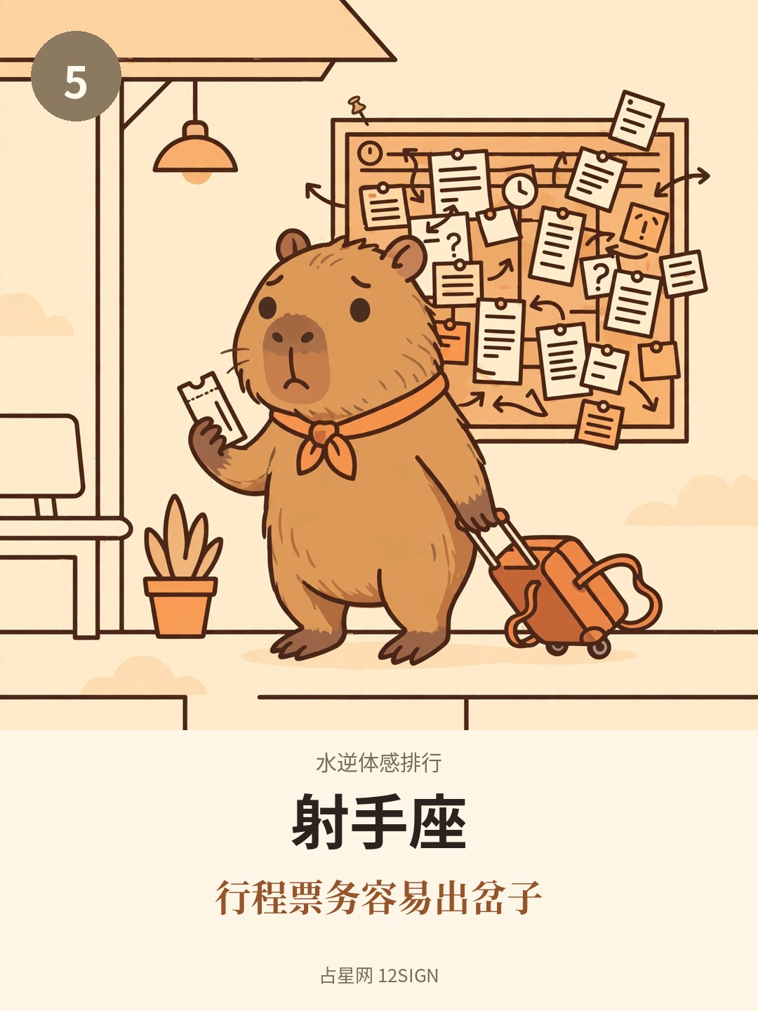 水逆体感排行 5/12