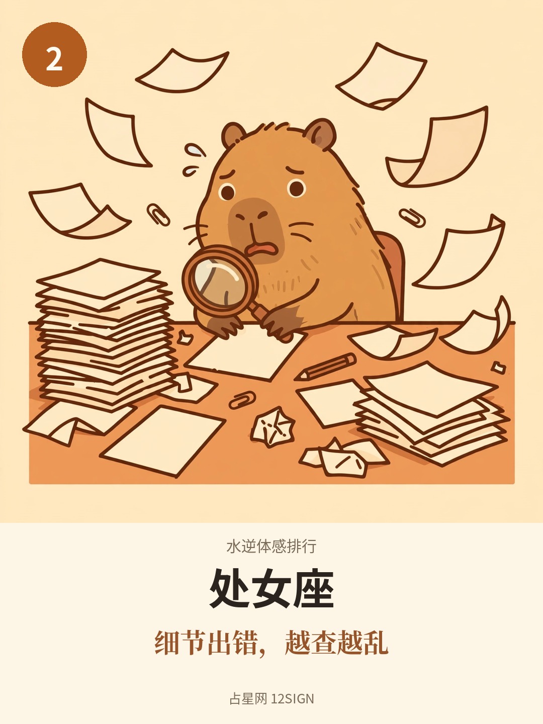 水逆体感排行 2/12