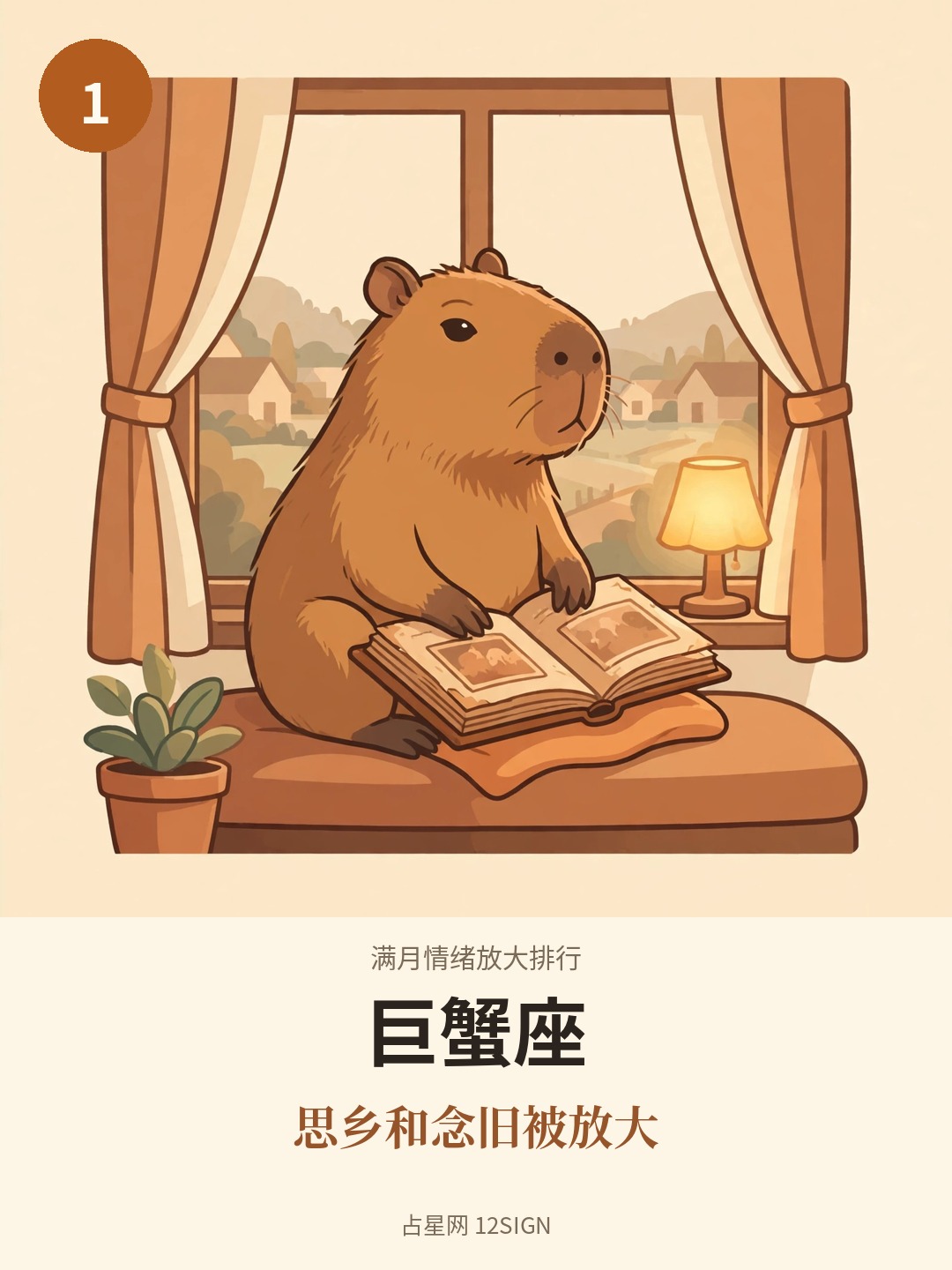满月情绪放大排行 1/12
