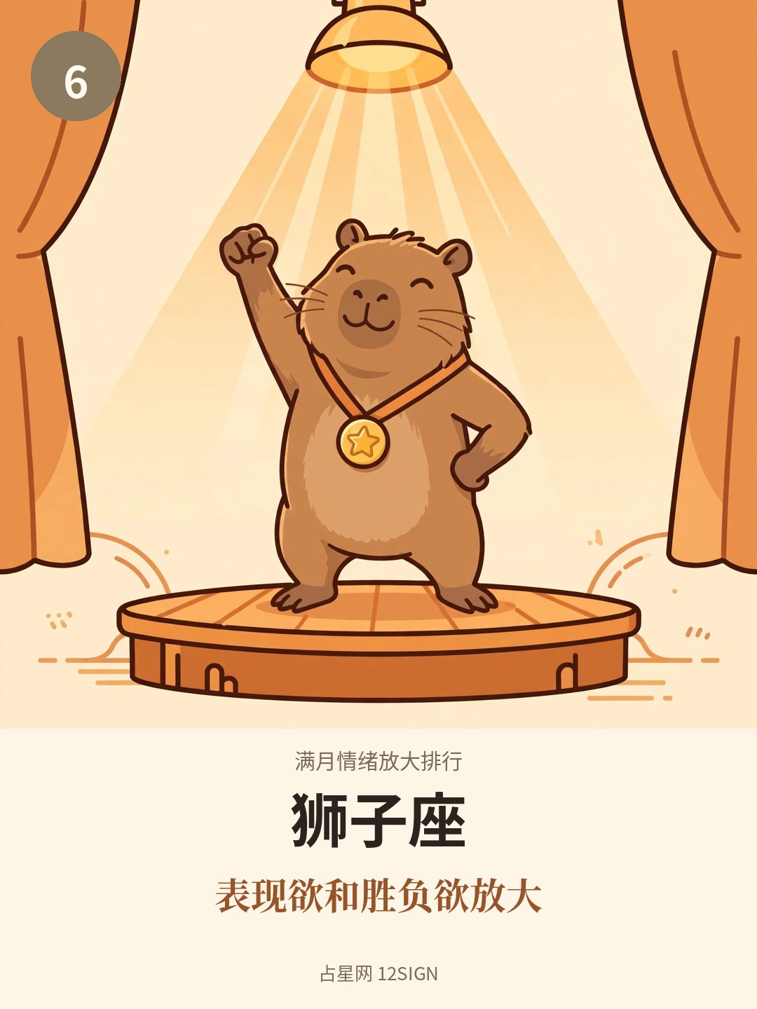 满月情绪放大排行 6/12