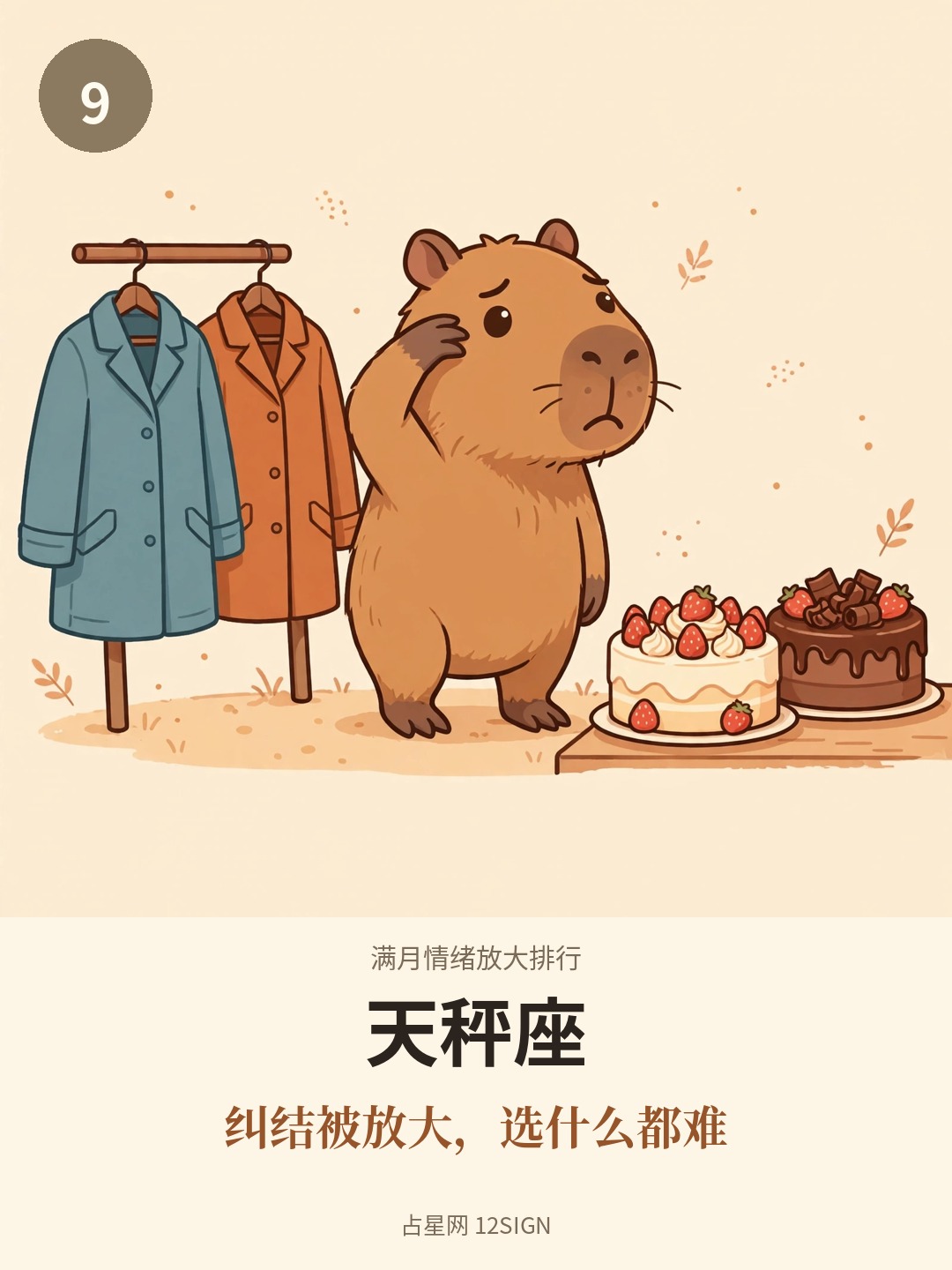 满月情绪放大排行 9/12