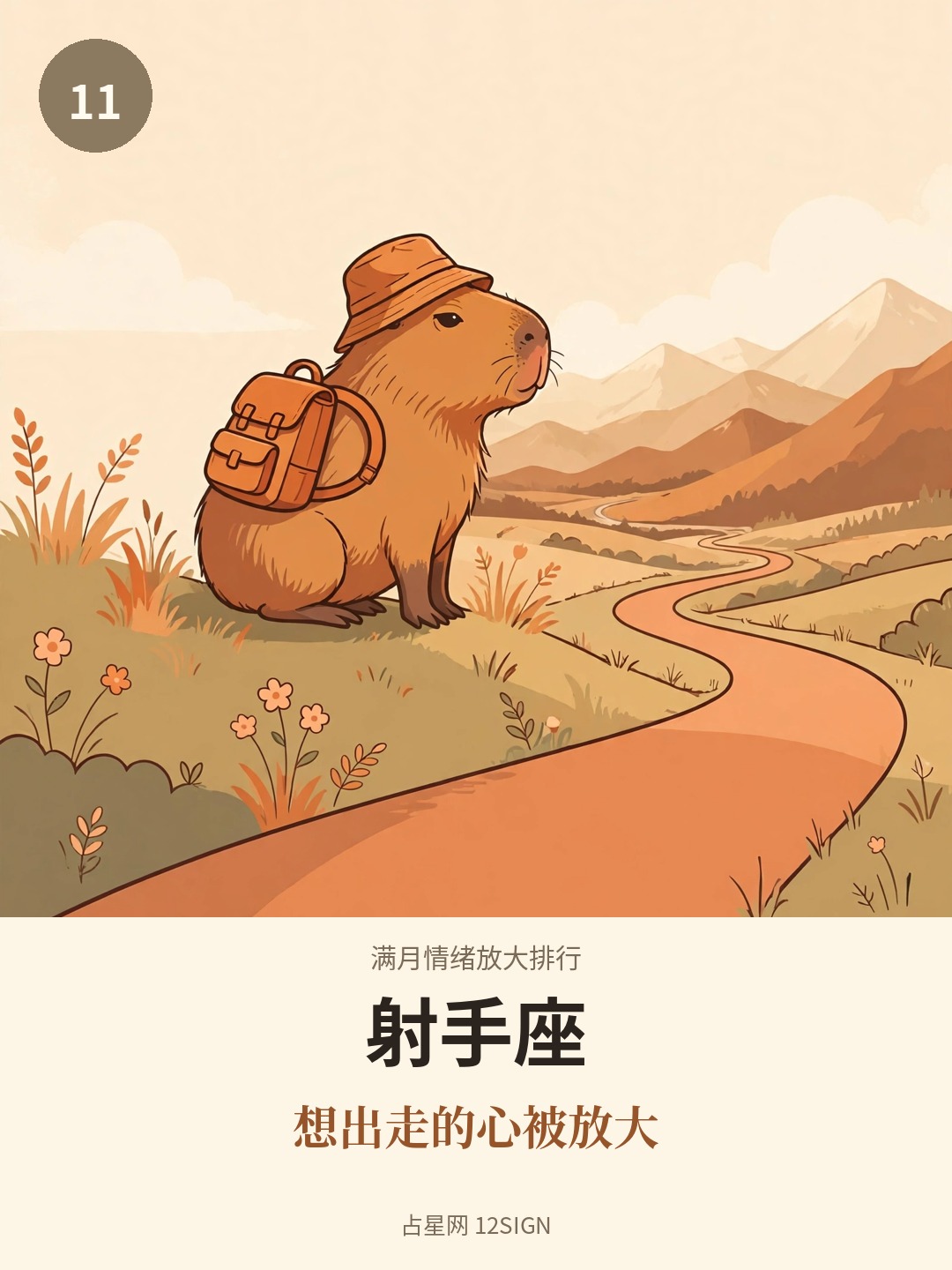 满月情绪放大排行 11/12