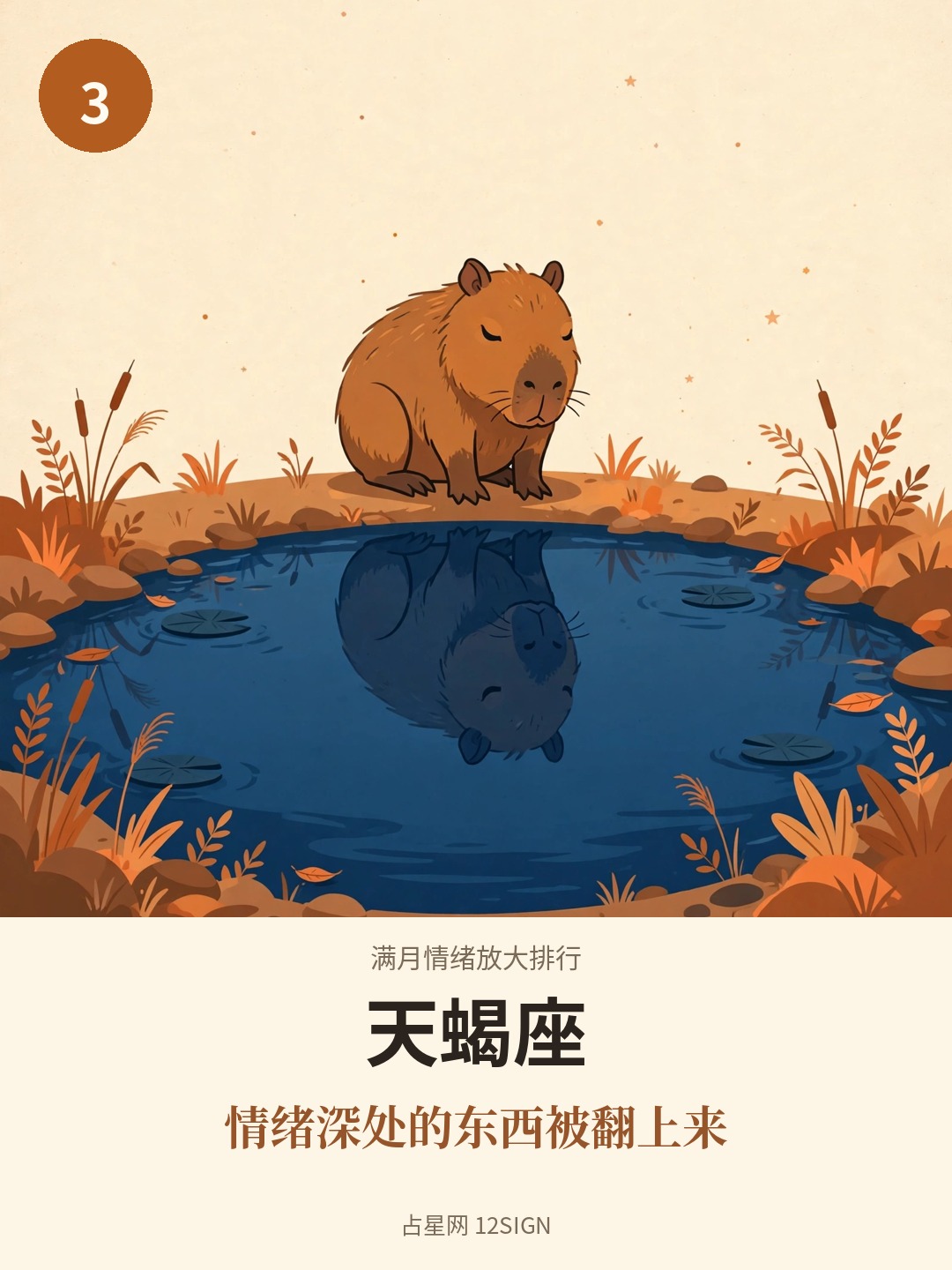 满月情绪放大排行 3/12