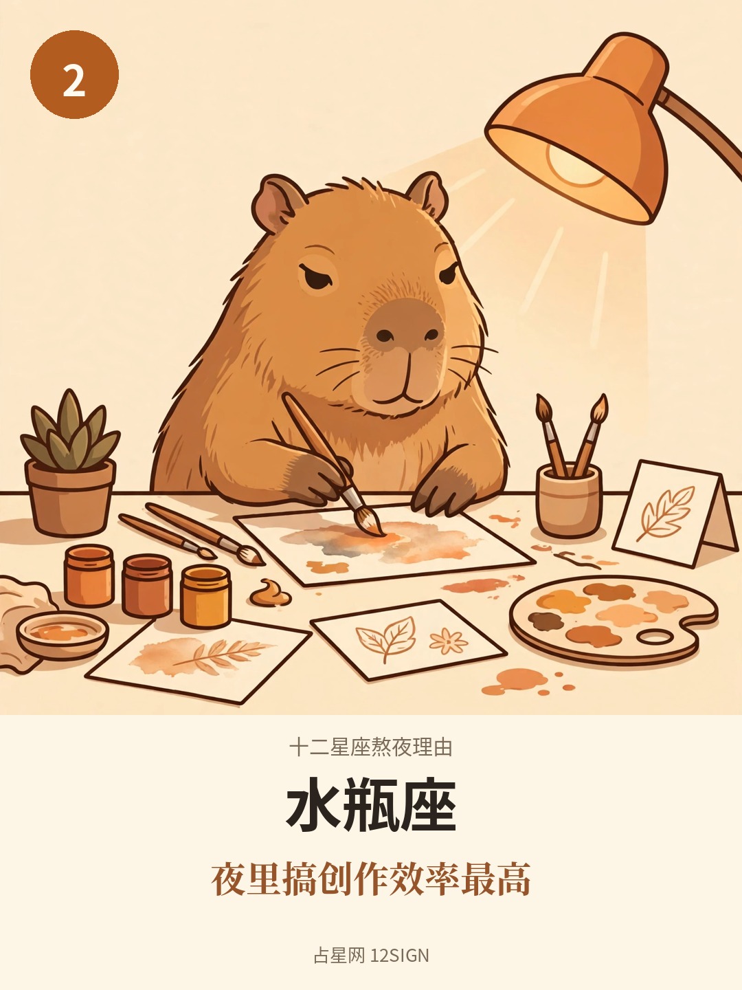 十二星座熬夜理由 2/12
