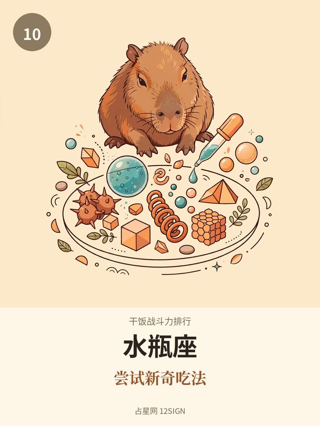 干饭战斗力排行 10/12