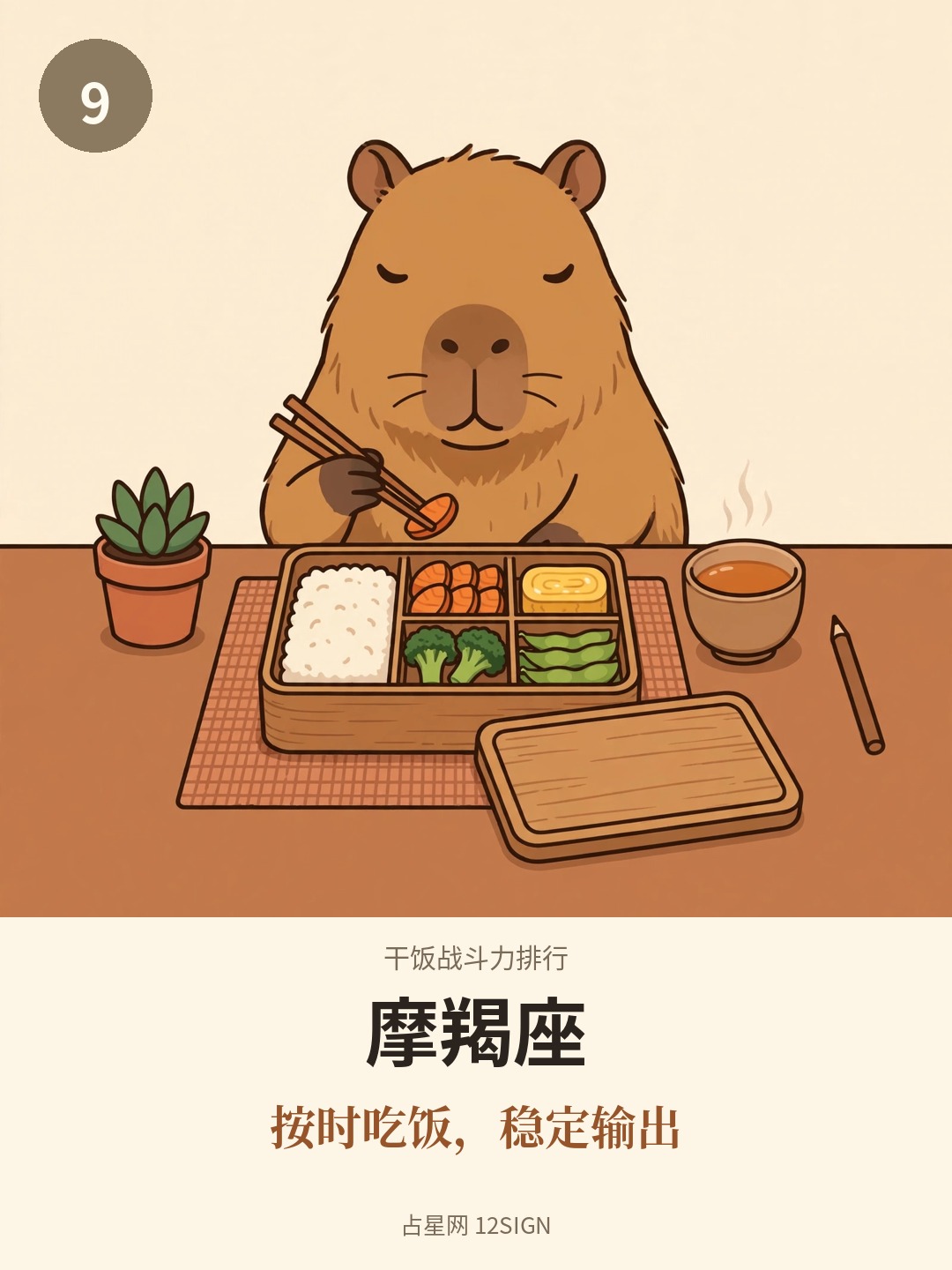 干饭战斗力排行 9/12