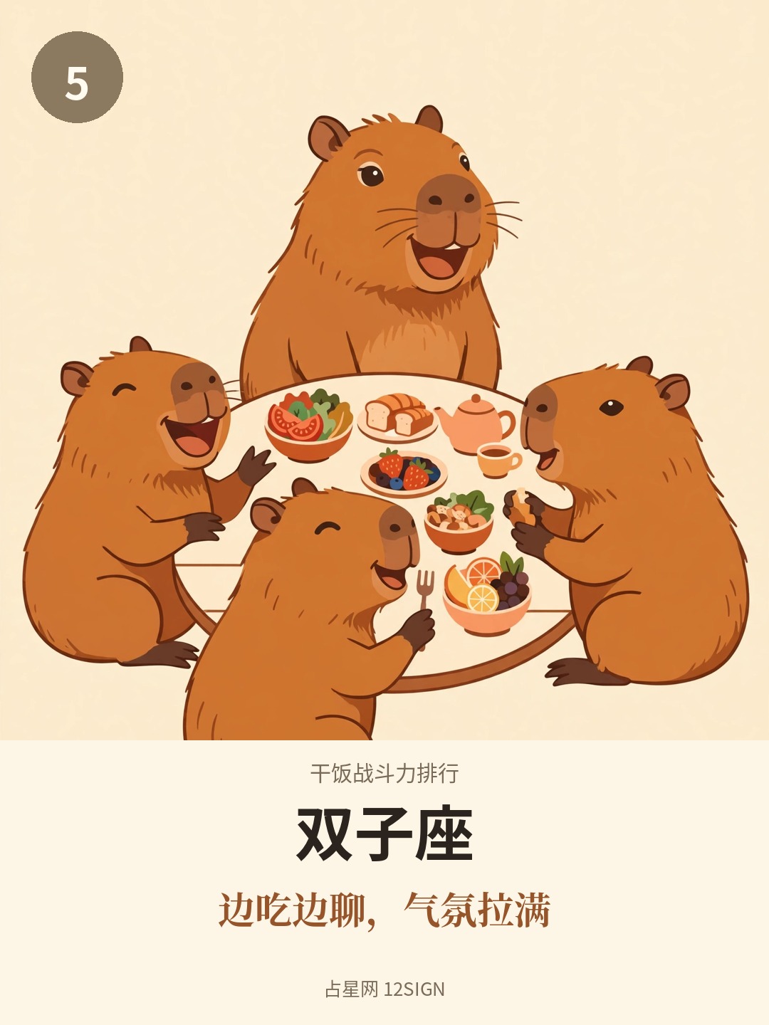 干饭战斗力排行 5/12