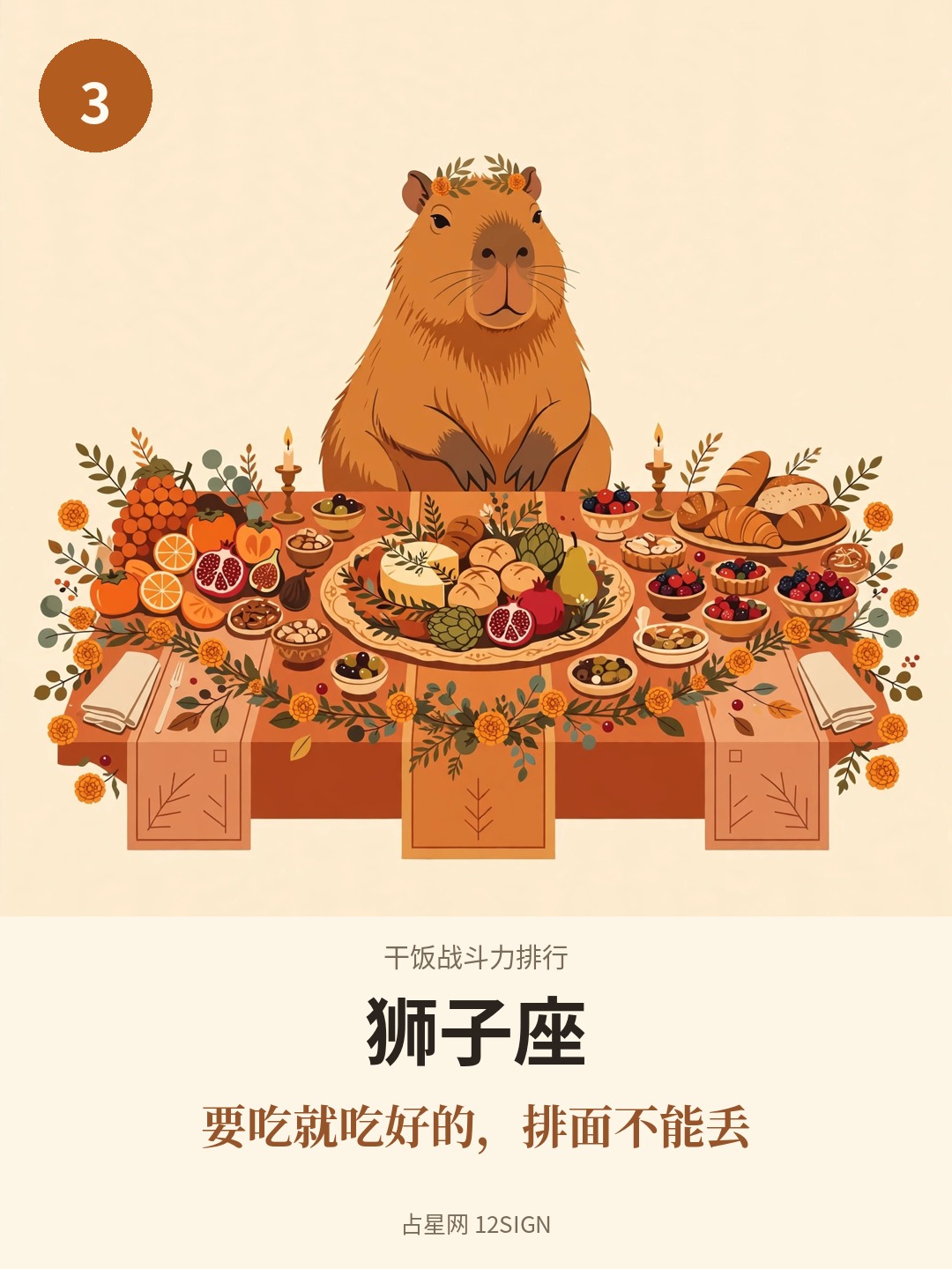 干饭战斗力排行 3/12
