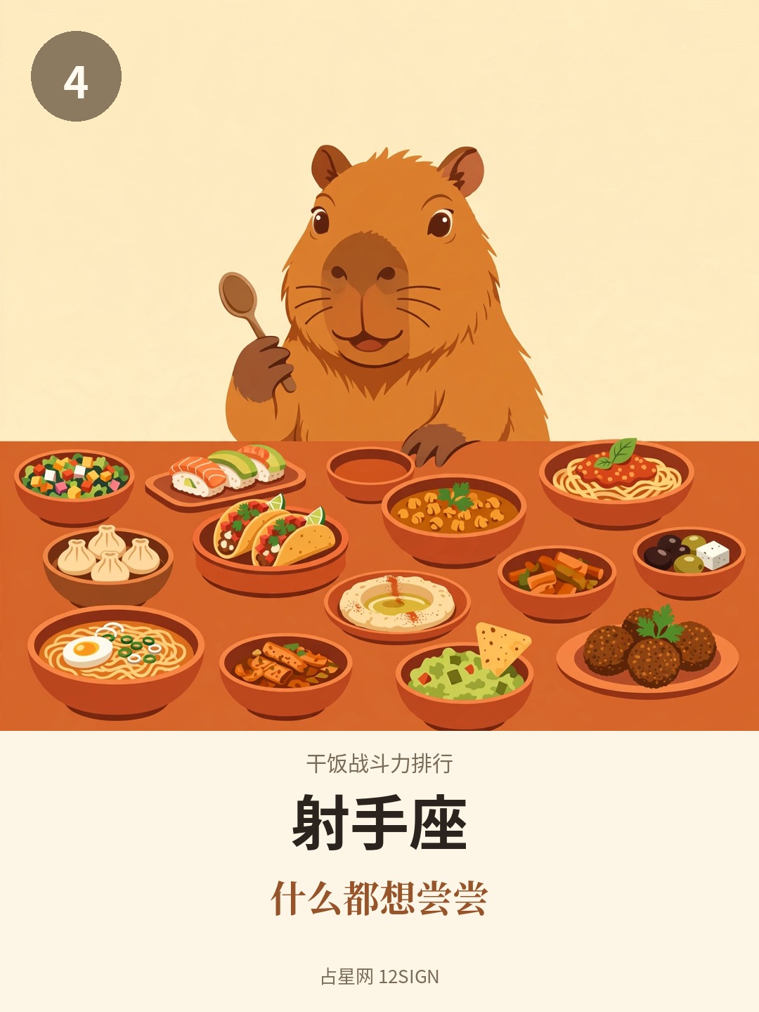 干饭战斗力排行 4/12