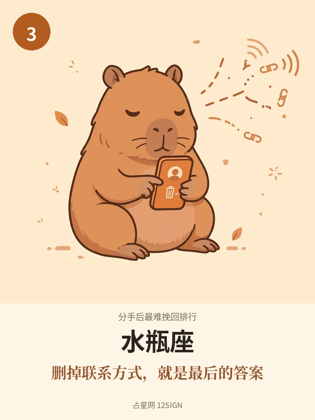 分手后最难挽回排行 3/12