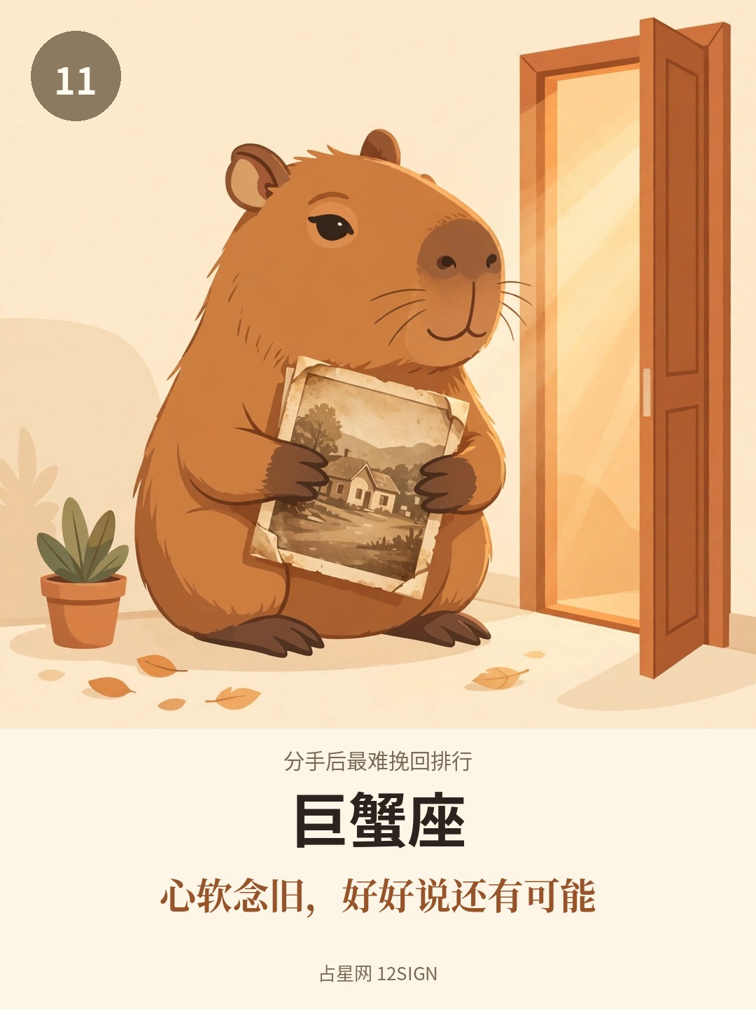 分手后最难挽回排行 11/12