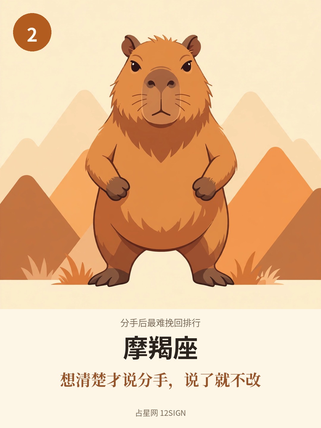 分手后最难挽回排行 2/12