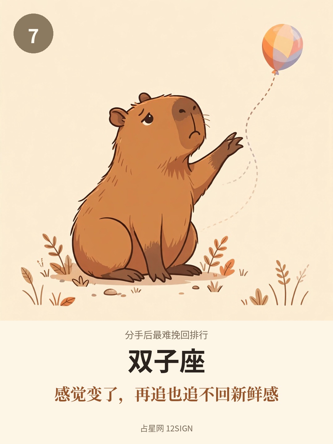 分手后最难挽回排行 7/12