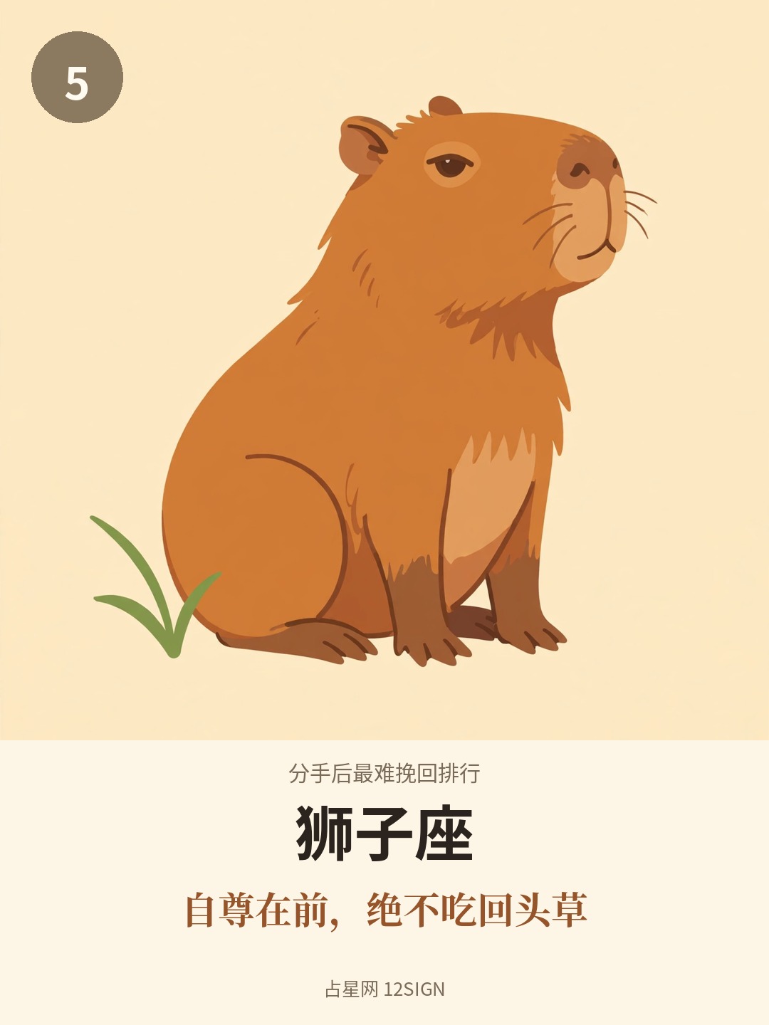 分手后最难挽回排行 5/12