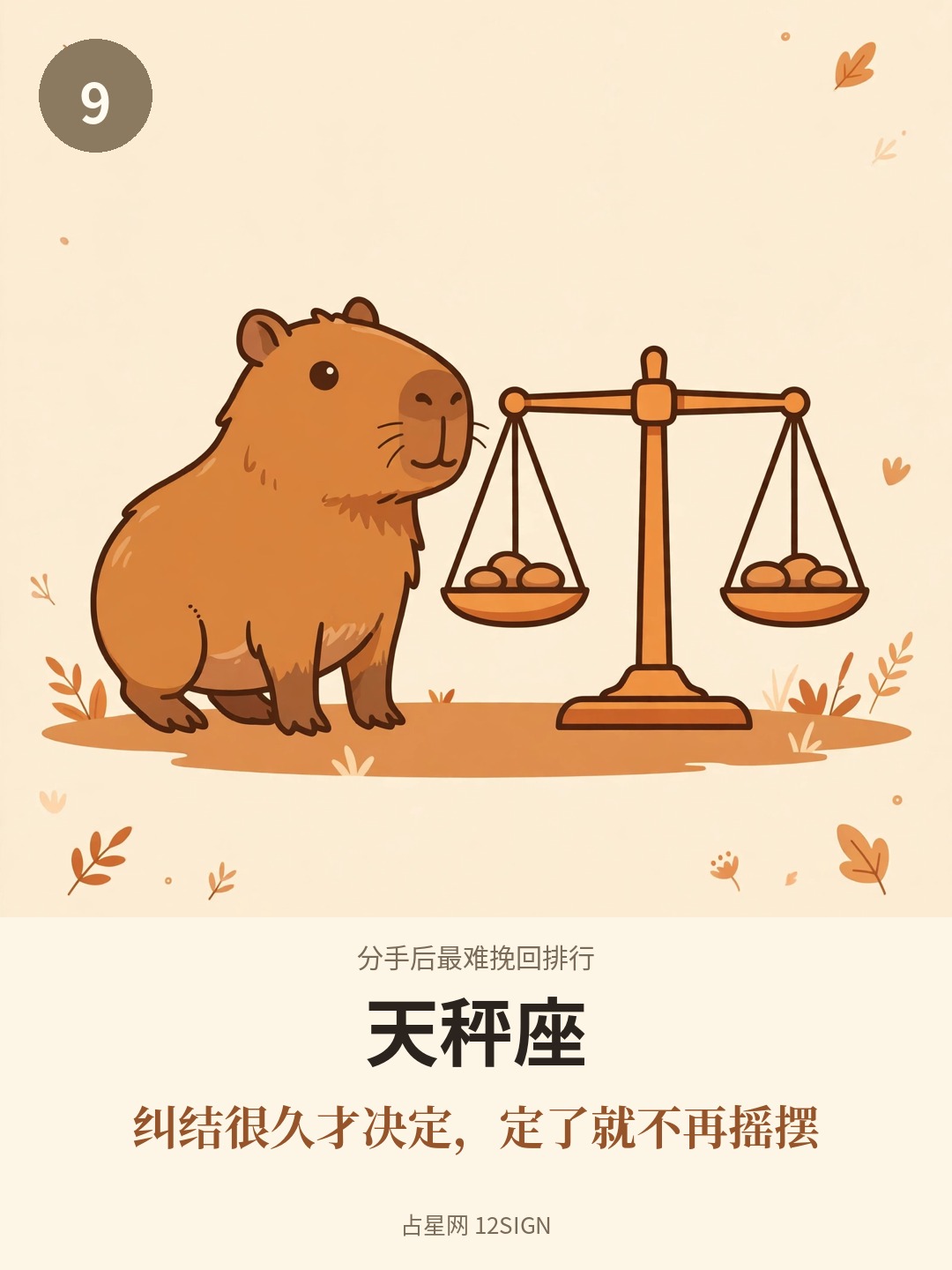 分手后最难挽回排行 9/12