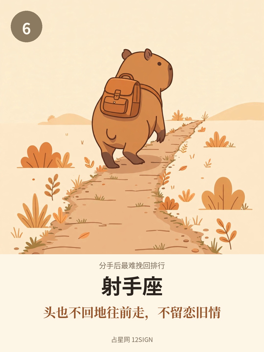 分手后最难挽回排行 6/12