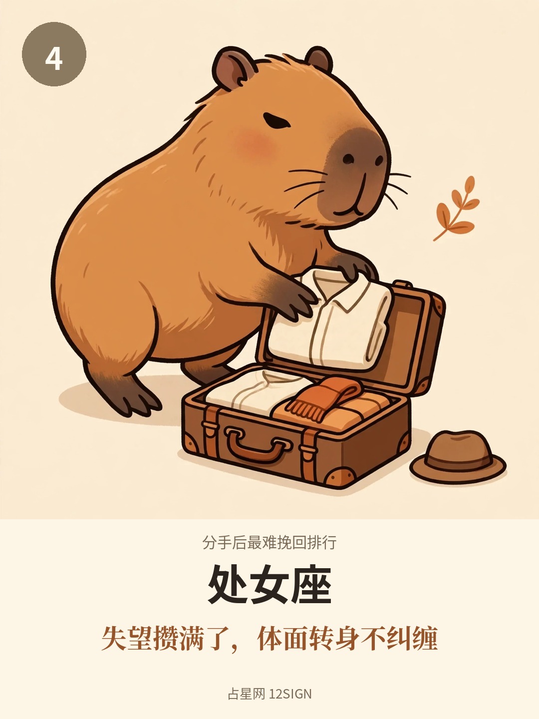 分手后最难挽回排行 4/12