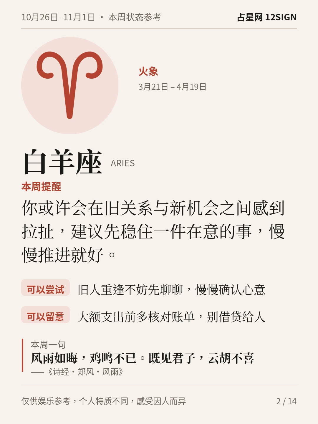 10月26日–11月1日三星巡天｜本周状态参考 2/14
