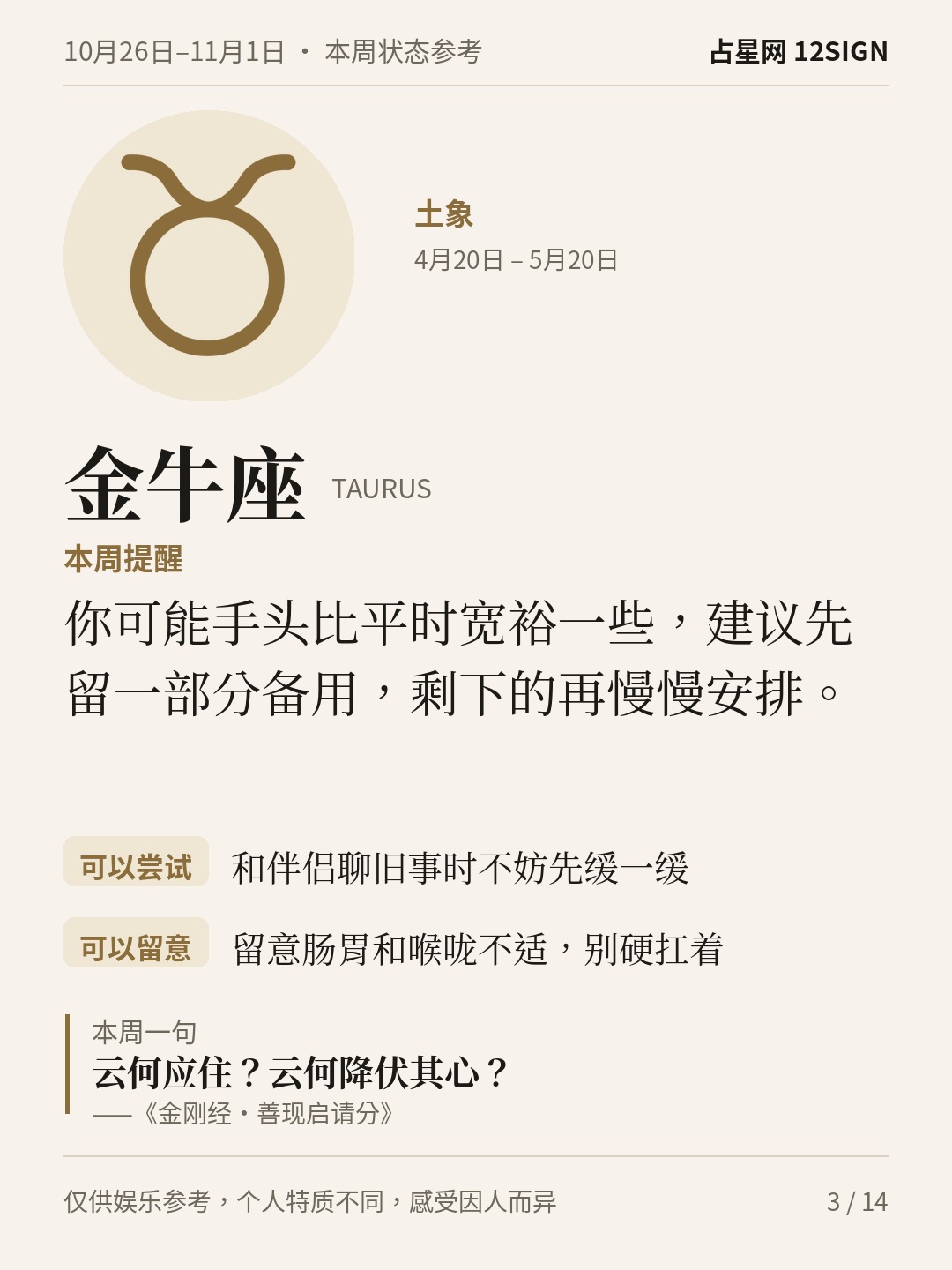 10月26日–11月1日三星巡天｜本周状态参考 3/14
