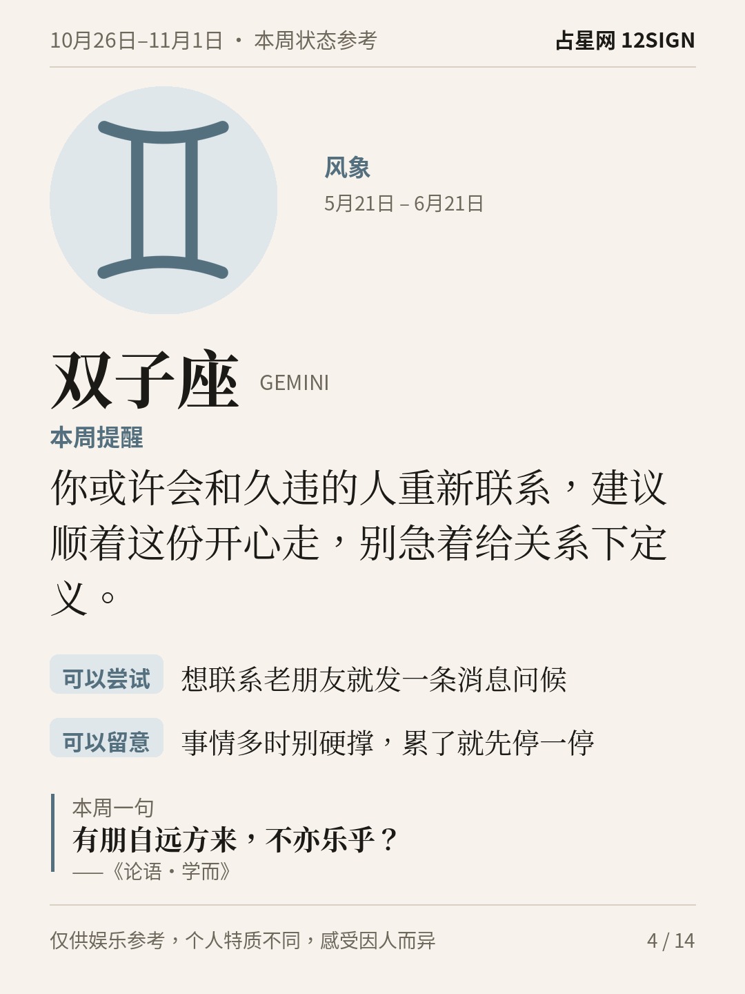 10月26日–11月1日三星巡天｜本周状态参考 4/14