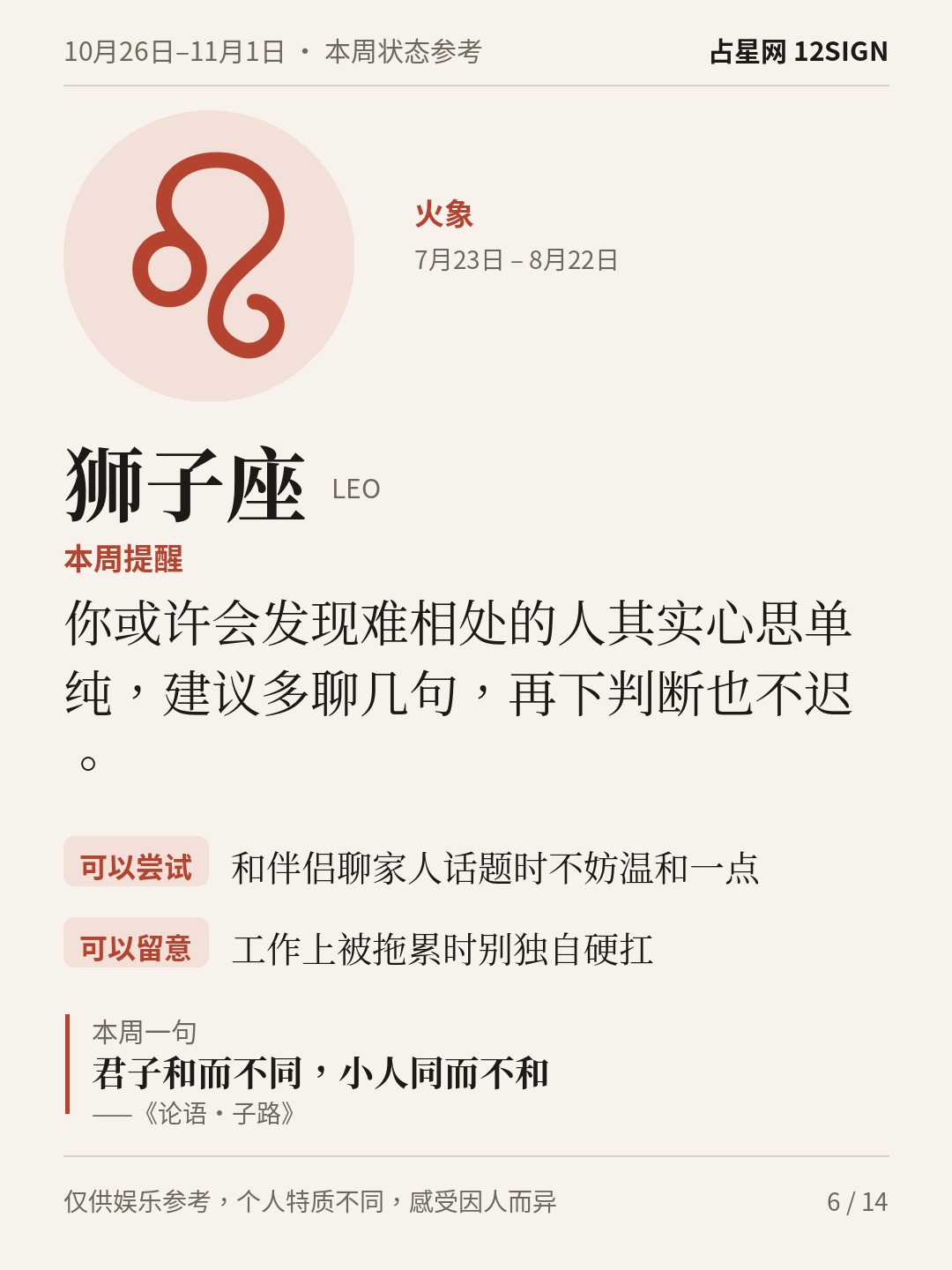 10月26日–11月1日三星巡天｜本周状态参考 6/14