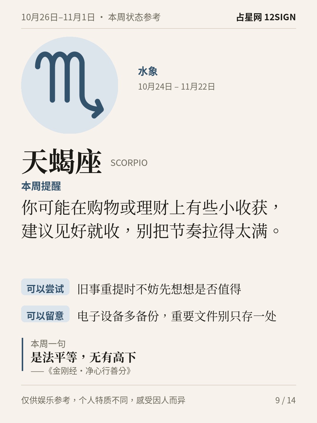 10月26日–11月1日三星巡天｜本周状态参考 9/14