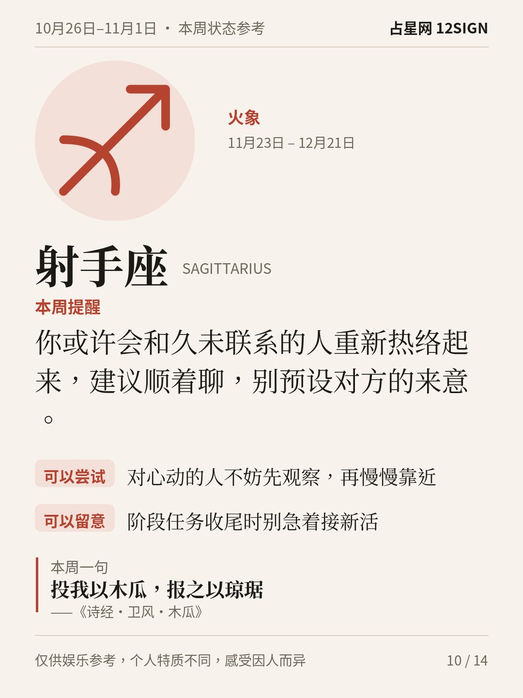 10月26日–11月1日三星巡天｜本周状态参考 10/14