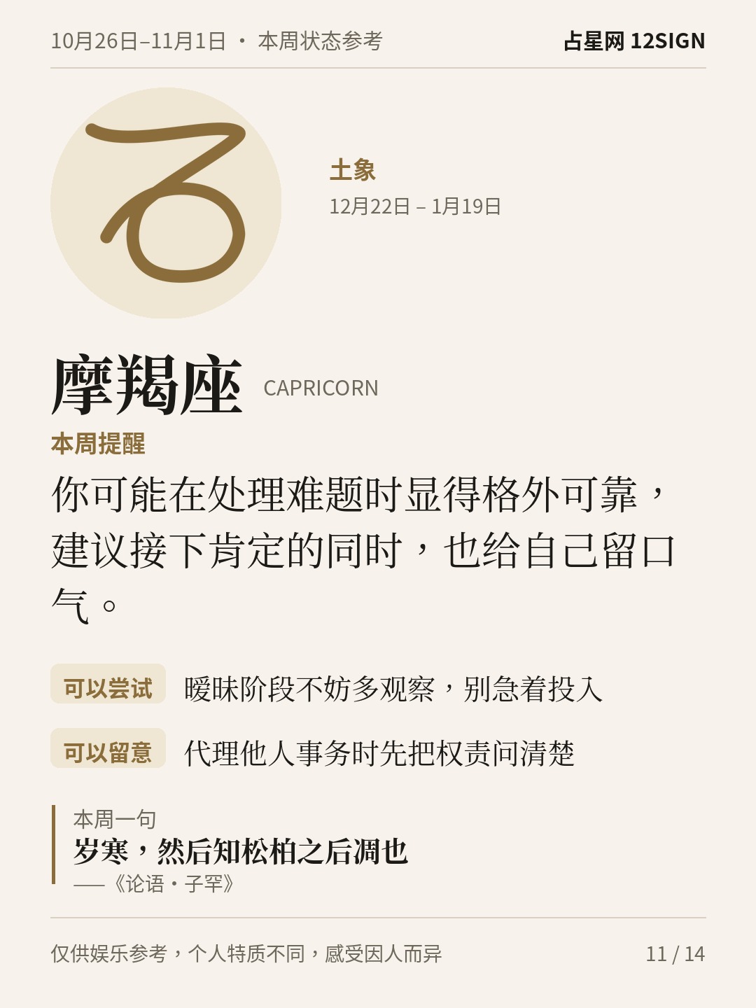 10月26日–11月1日三星巡天｜本周状态参考 11/14