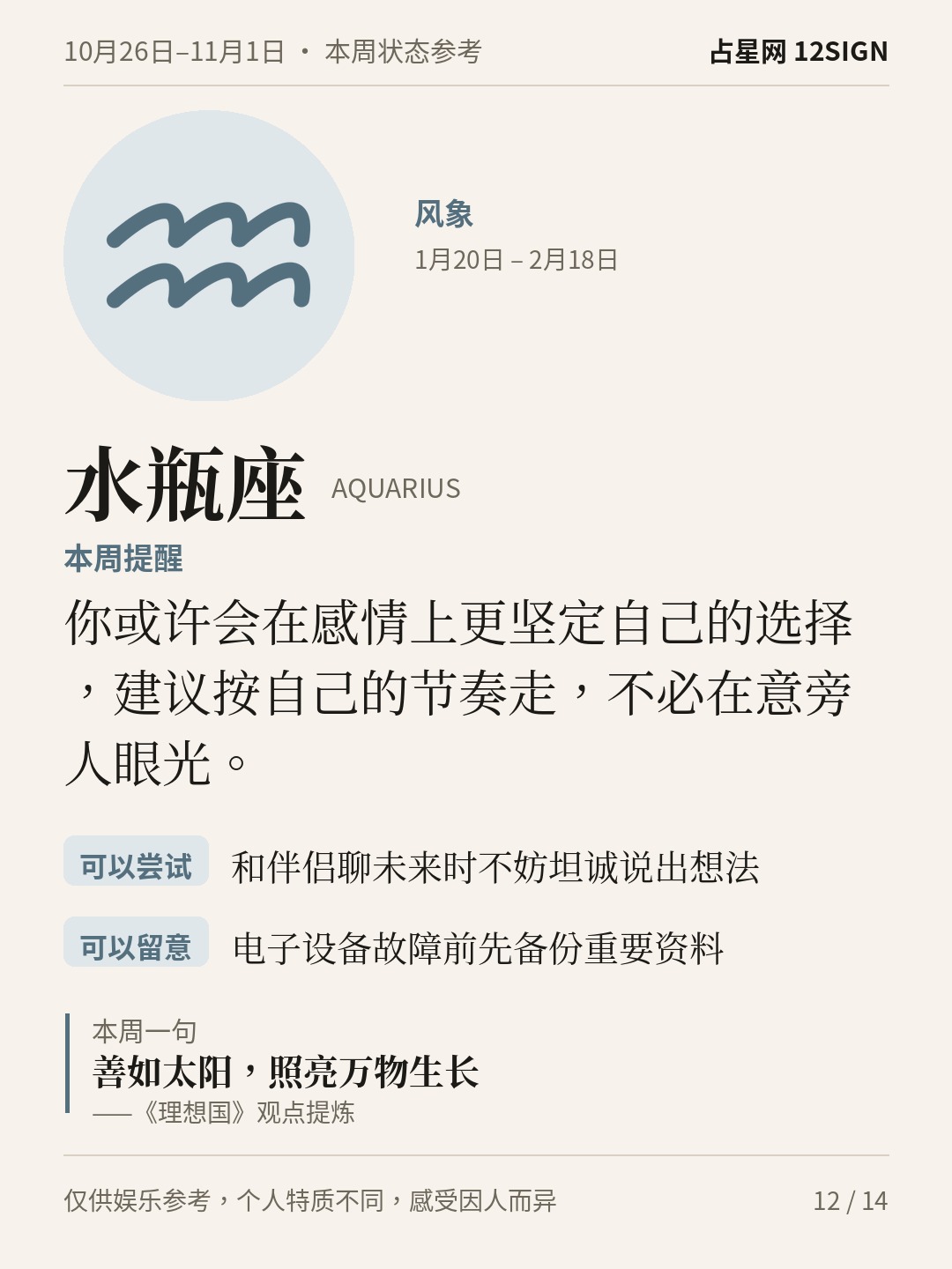 10月26日–11月1日三星巡天｜本周状态参考 12/14