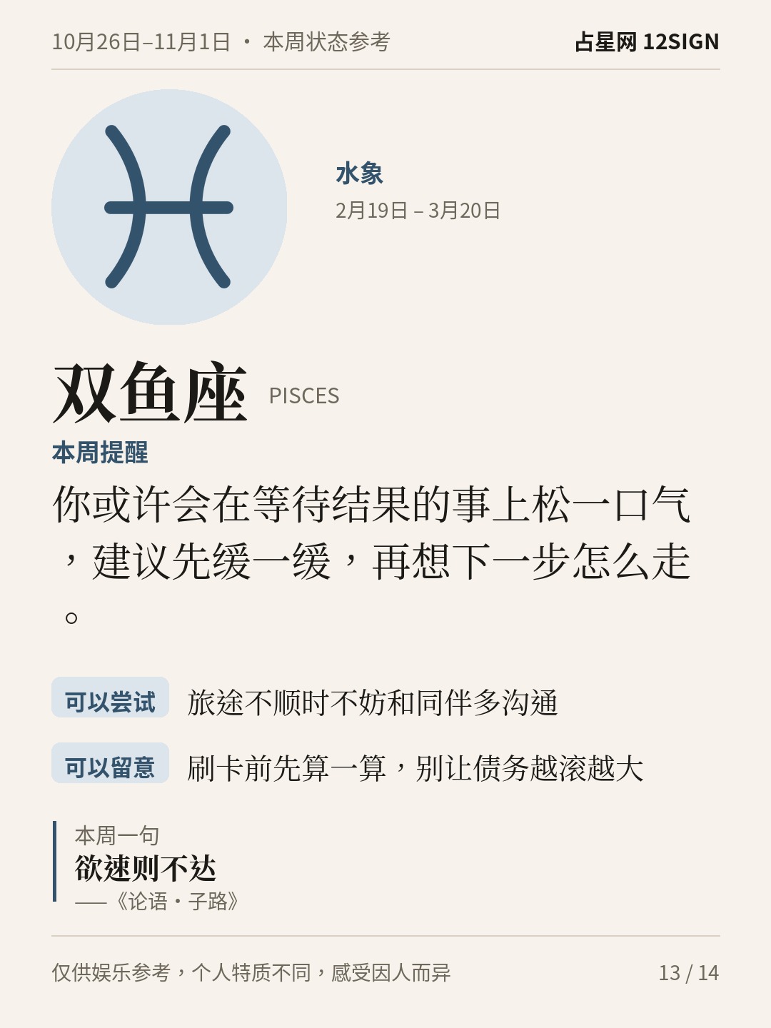 10月26日–11月1日三星巡天｜本周状态参考 13/14